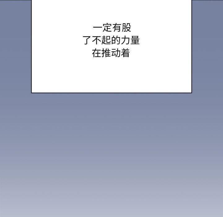 《陌生的未婚妻》漫画 第91話