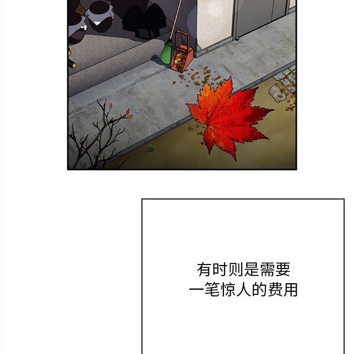 《陌生的未婚妻》漫画 第91話