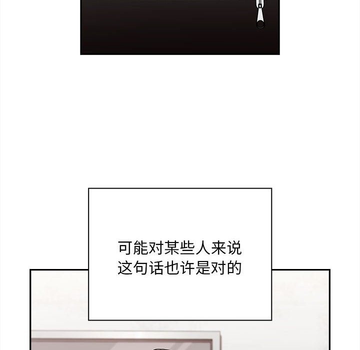 《陌生的未婚妻》漫画 第91話