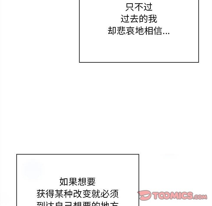 《陌生的未婚妻》漫画 第91話