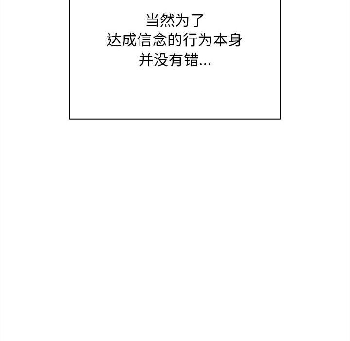 《陌生的未婚妻》漫画 第91話