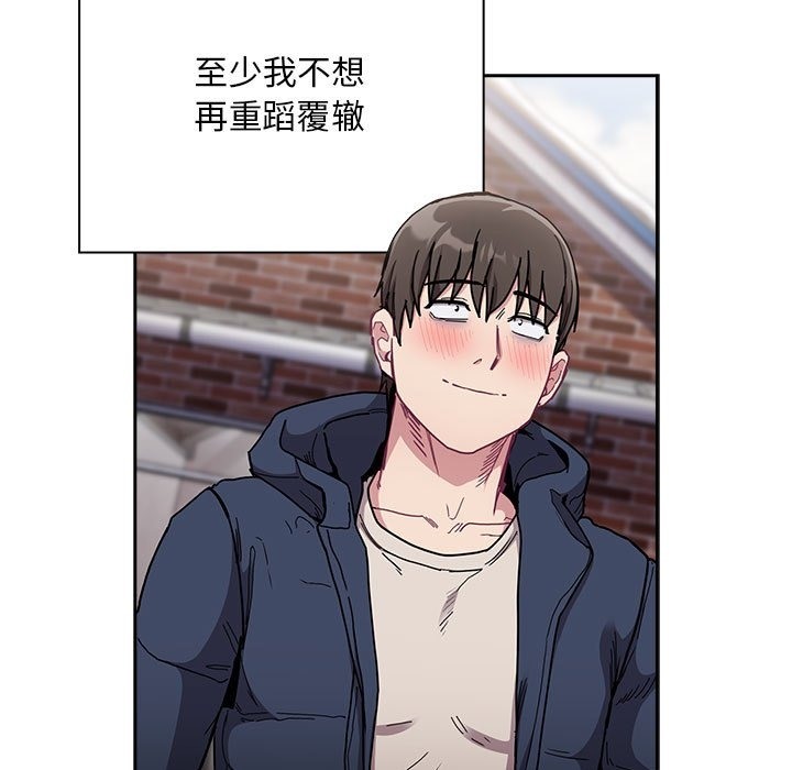 《陌生的未婚妻》漫画 第91話