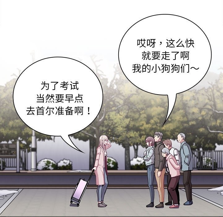 《陌生的未婚妻》漫画 第91話