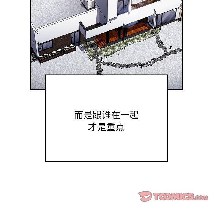《陌生的未婚妻》漫画 第91話
