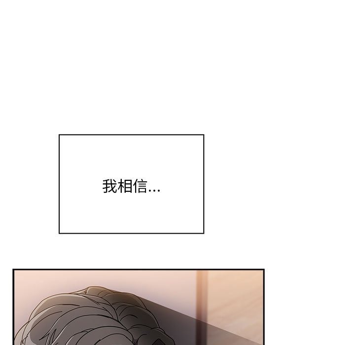 《陌生的未婚妻》漫画 第91話