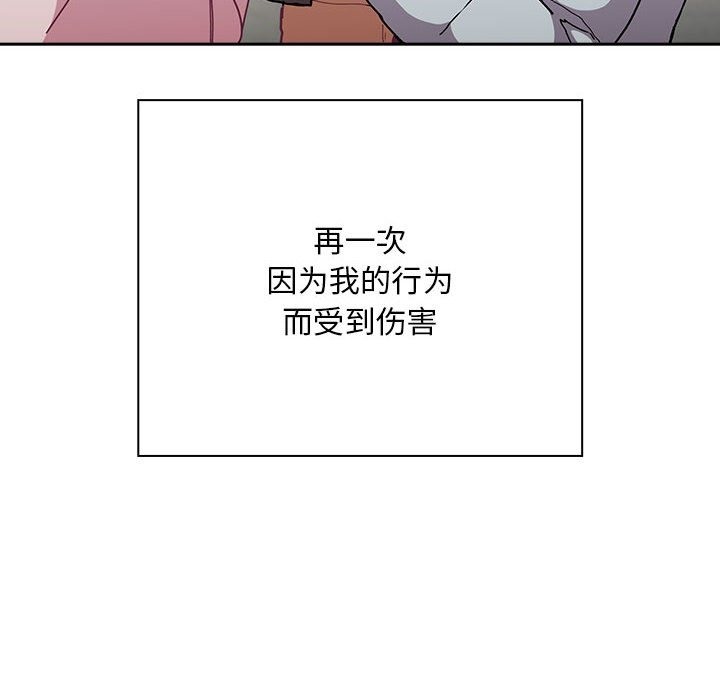 《陌生的未婚妻》漫画 第91話