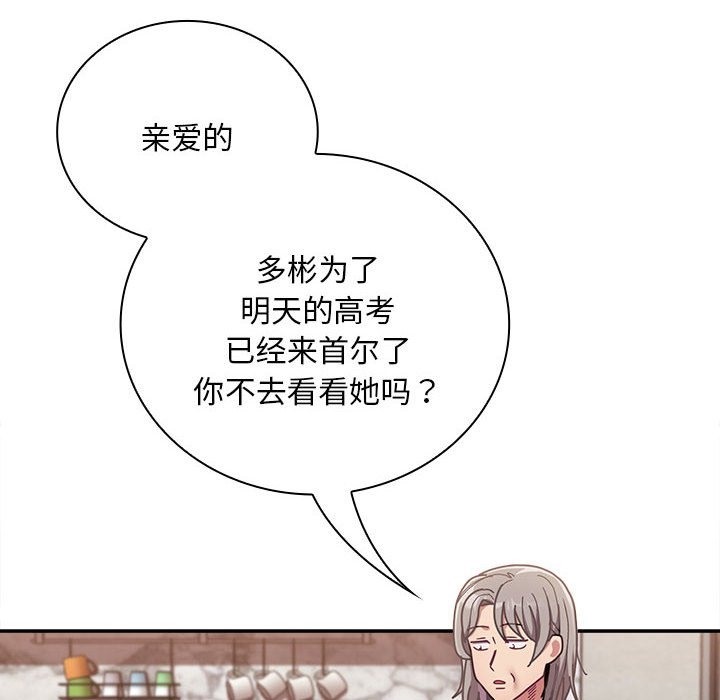 《陌生的未婚妻》漫画 第91話