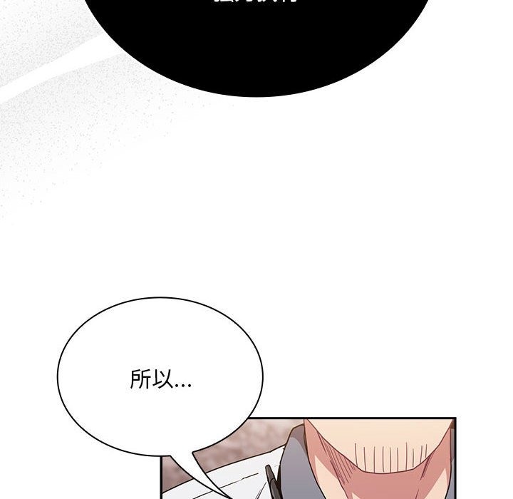 《陌生的未婚妻》漫画 第91話