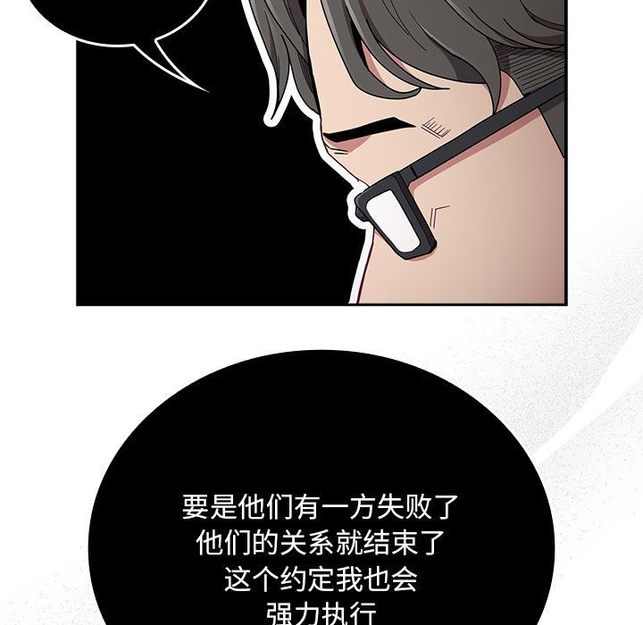 《陌生的未婚妻》漫画 第91話
