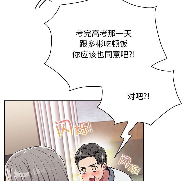 《陌生的未婚妻》漫画 第91話