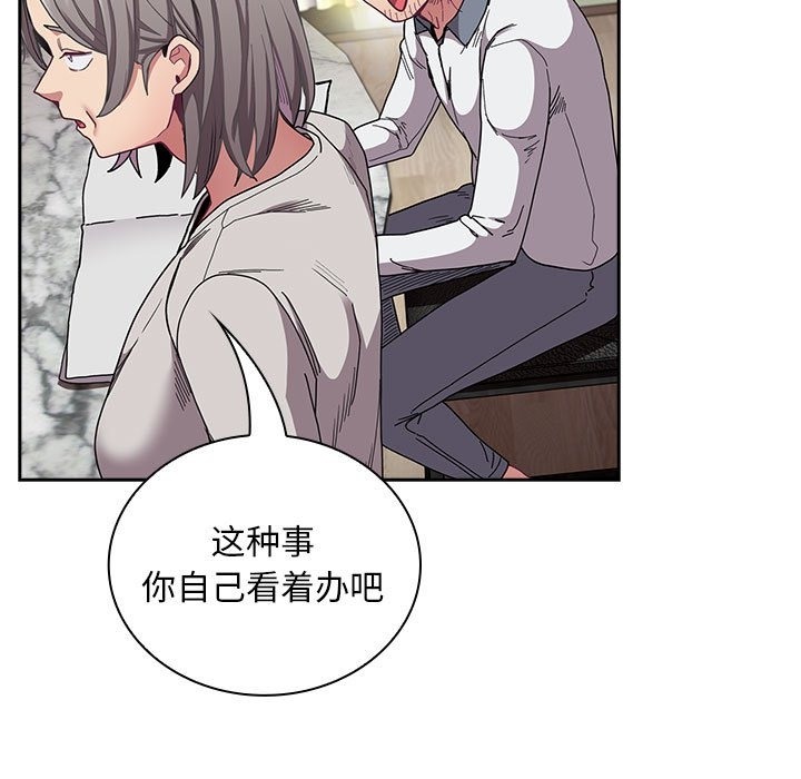 《陌生的未婚妻》漫画 第91話