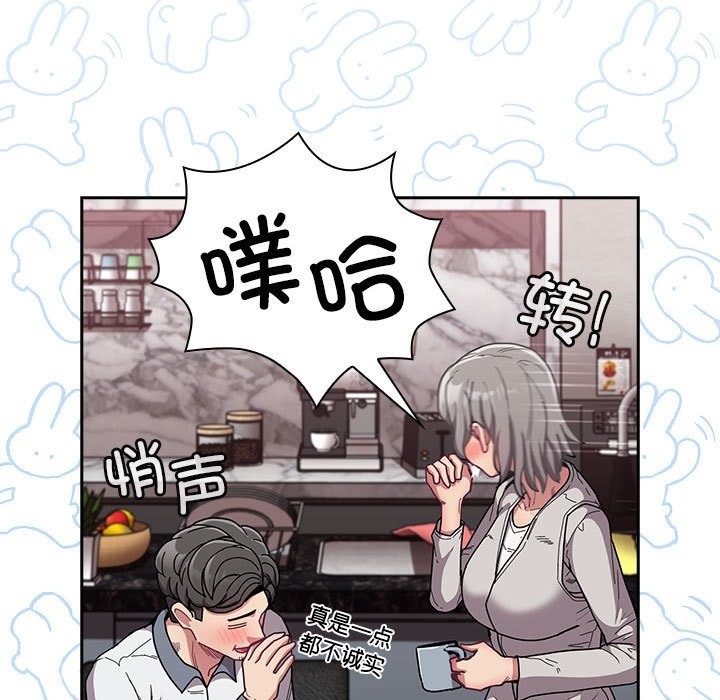 《陌生的未婚妻》漫画 第91話