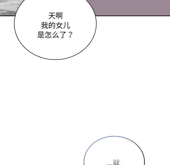 《陌生的未婚妻》漫画 第91話