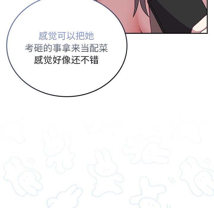 《陌生的未婚妻》漫画 第91話