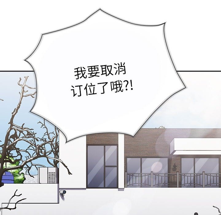 《陌生的未婚妻》漫画 第91話