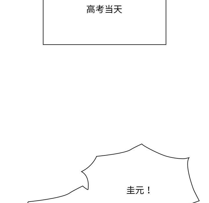 《陌生的未婚妻》漫画 第91話