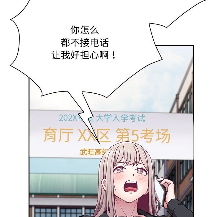 《陌生的未婚妻》漫画 第91話