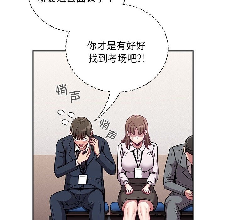 《陌生的未婚妻》漫画 第91話