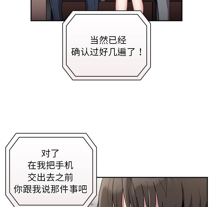 《陌生的未婚妻》漫画 第91話