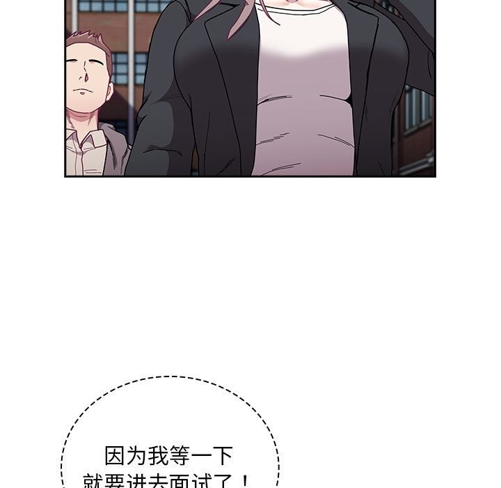 《陌生的未婚妻》漫画 第91話