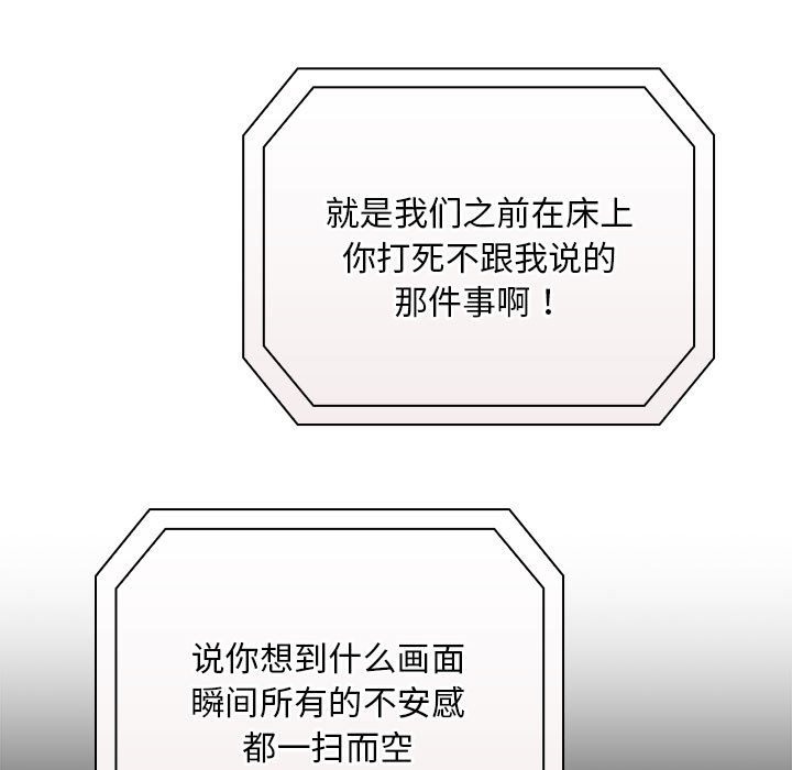 《陌生的未婚妻》漫画 第91話