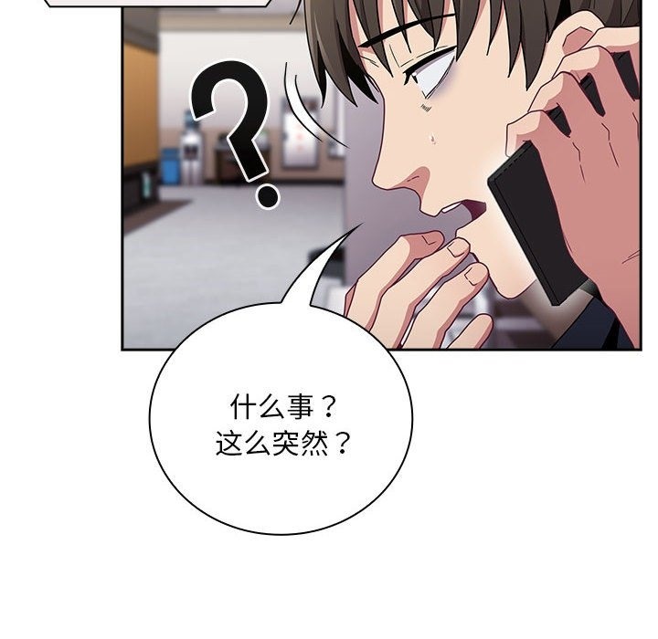 《陌生的未婚妻》漫画 第91話