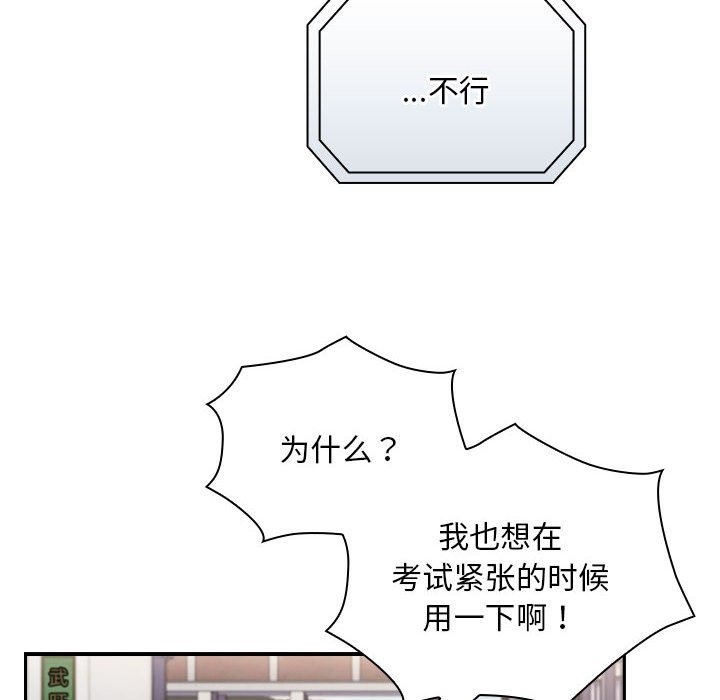 《陌生的未婚妻》漫画 第91話