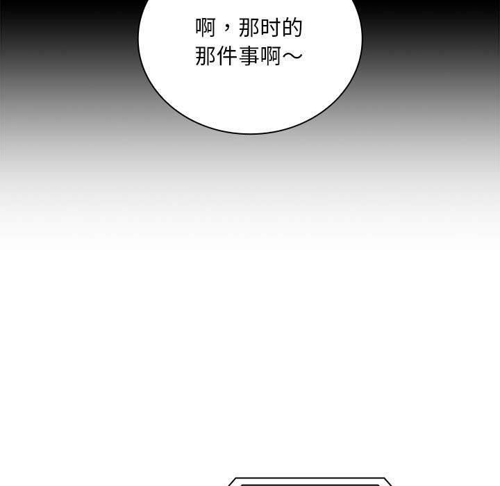 《陌生的未婚妻》漫画 第91話