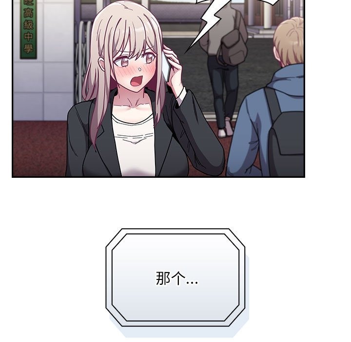 《陌生的未婚妻》漫画 第91話