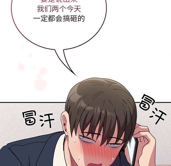 《陌生的未婚妻》漫画 第91話