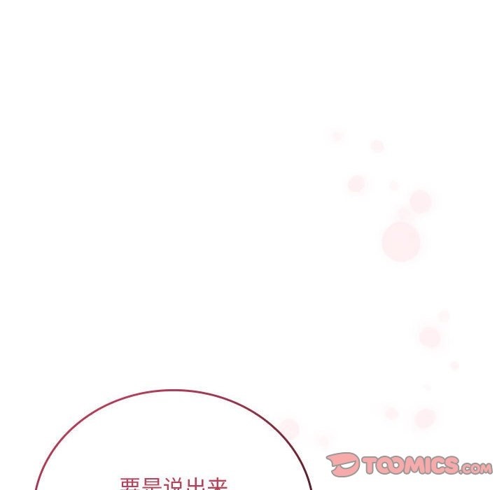 《陌生的未婚妻》漫画 第91話