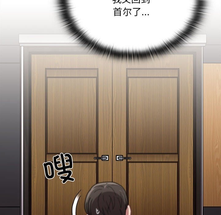 《陌生的未婚妻》漫画 第91話