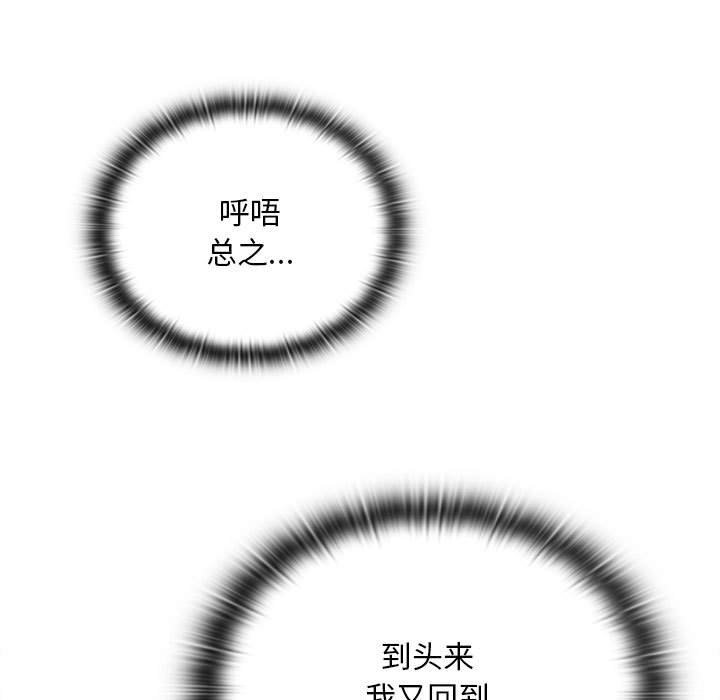《陌生的未婚妻》漫画 第91話