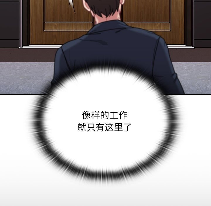 《陌生的未婚妻》漫画 第91話