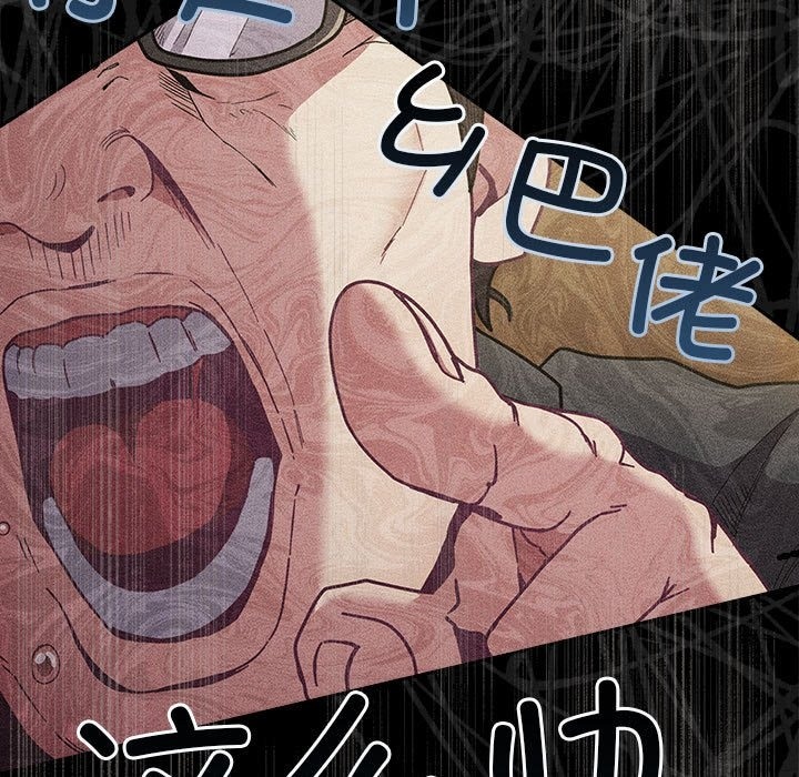 《陌生的未婚妻》漫画 第91話