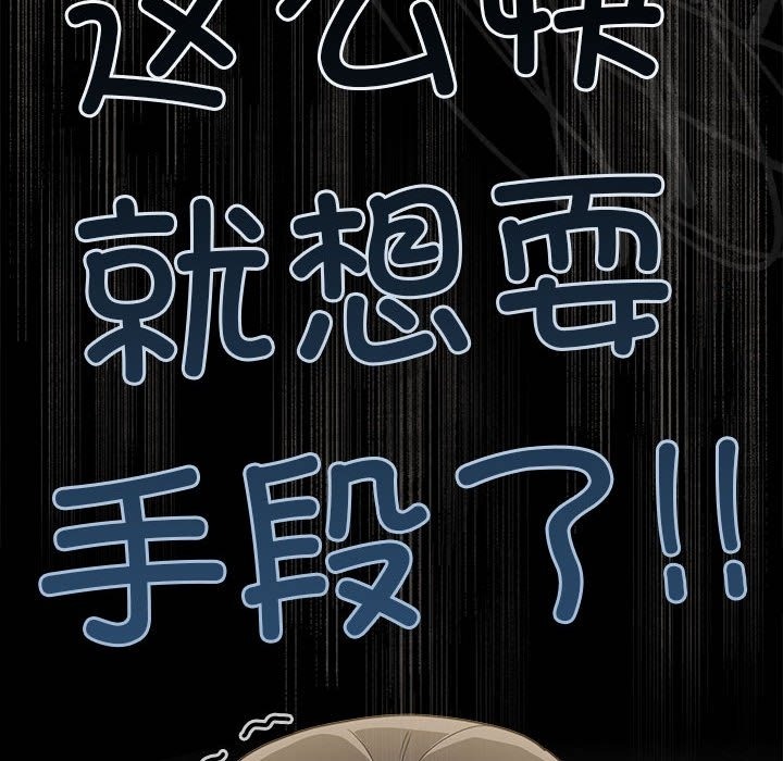 《陌生的未婚妻》漫画 第91話