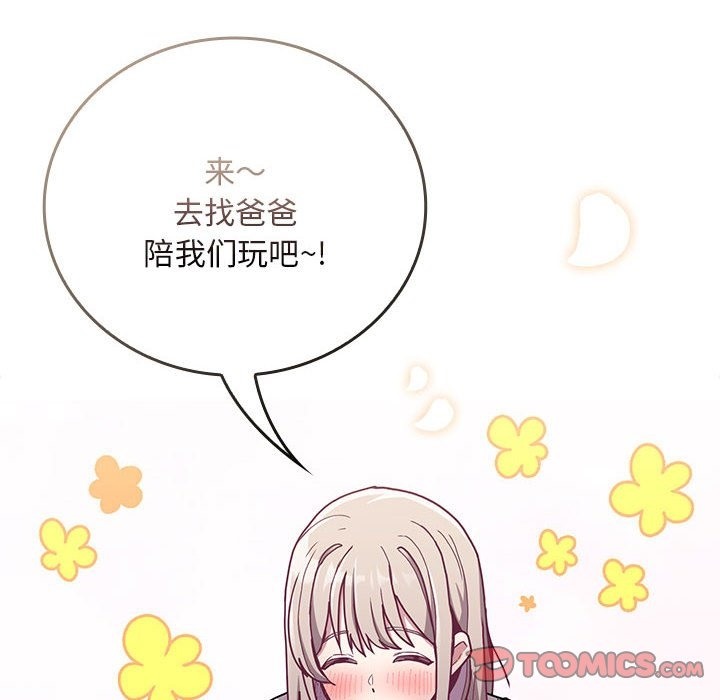 《陌生的未婚妻》漫画 第91話