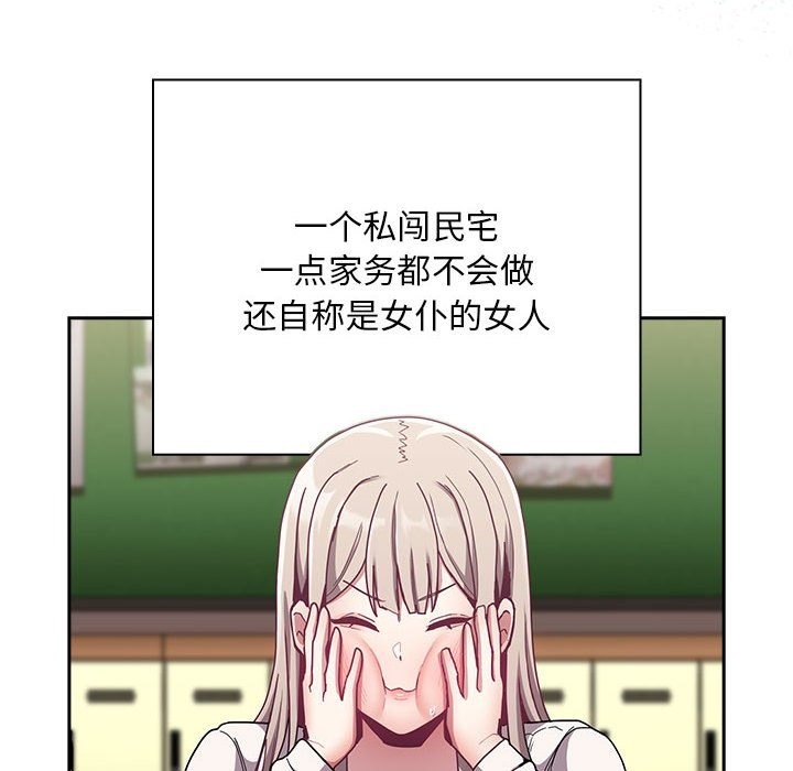 《陌生的未婚妻》漫画 第91話