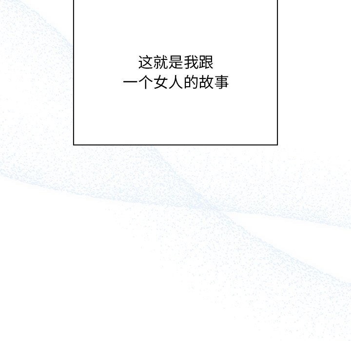《陌生的未婚妻》漫画 第91話