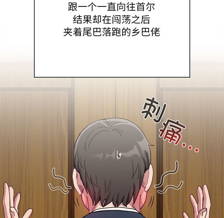 《陌生的未婚妻》漫画 第91話