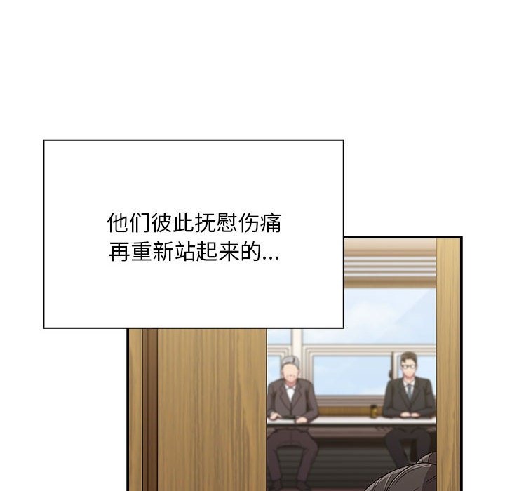 《陌生的未婚妻》漫画 第91話