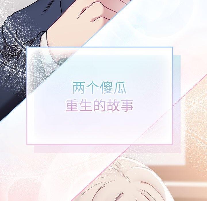 《陌生的未婚妻》漫画 第91話
