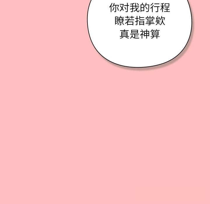 《摸魚生存指南》漫画 第11話
