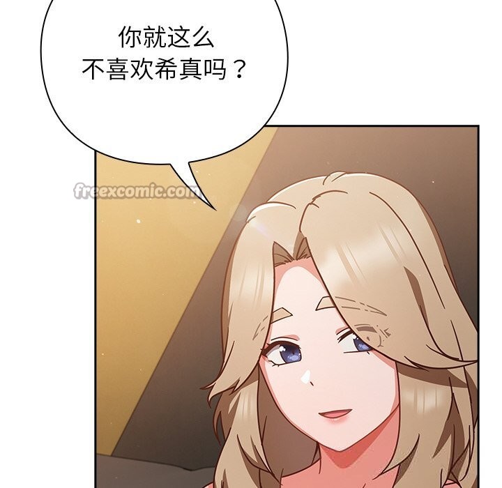 《摸魚生存指南》漫画 第12話