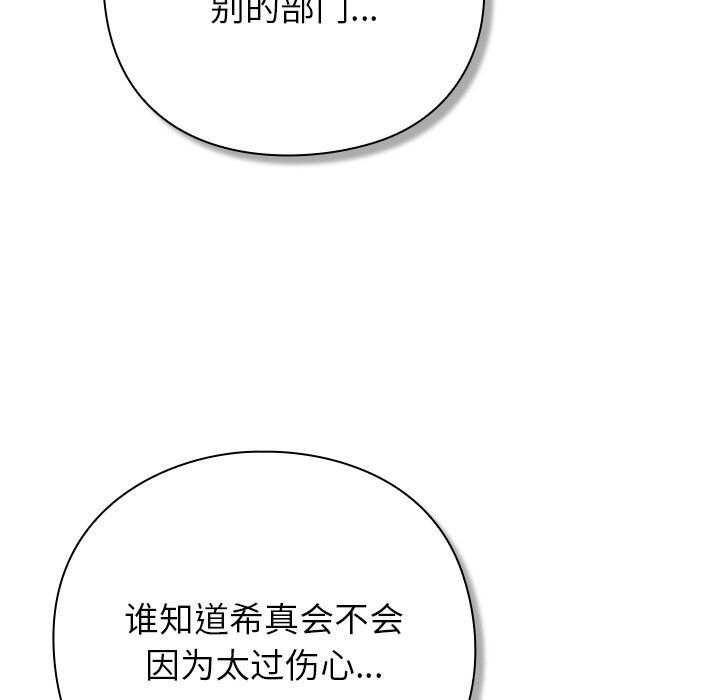 《摸魚生存指南》漫画 第12話