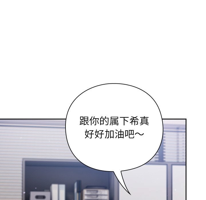 《摸魚生存指南》漫画 第12話