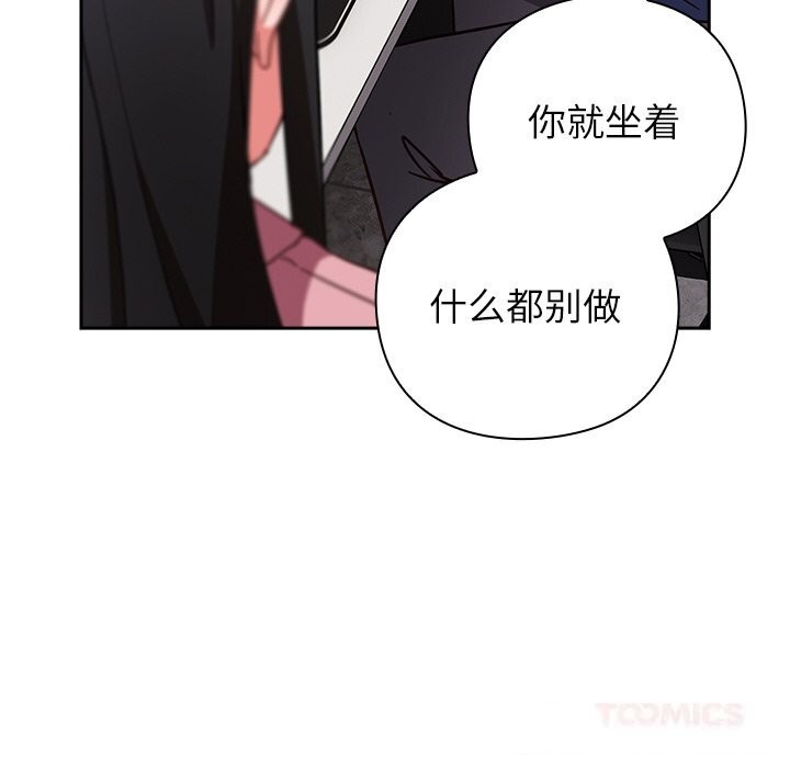 《摸魚生存指南》漫画 第12話