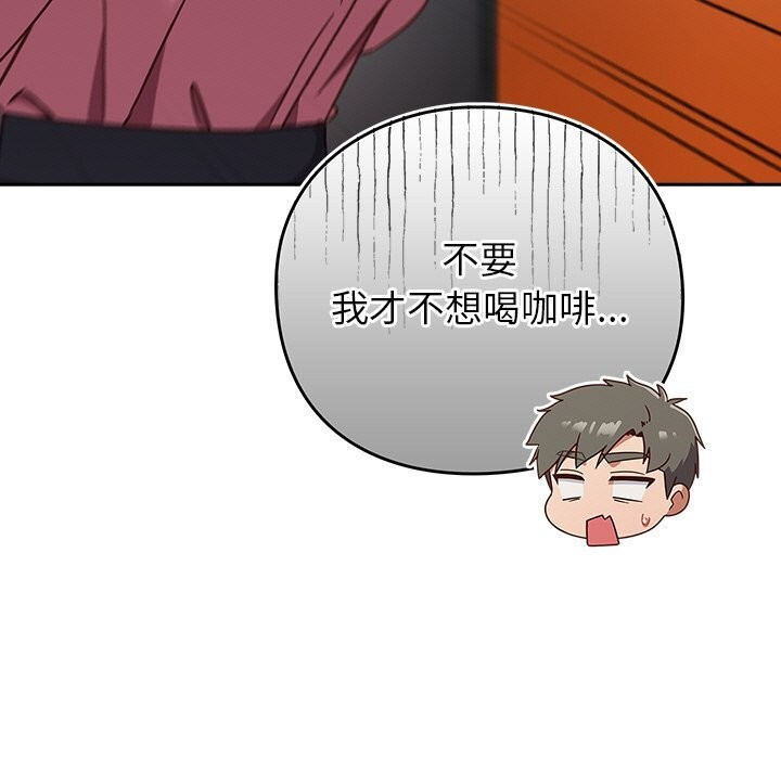 《摸魚生存指南》漫画 第12話