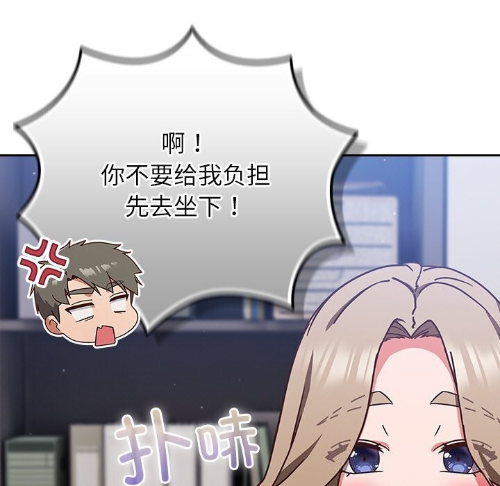 《摸魚生存指南》漫画 第12話
