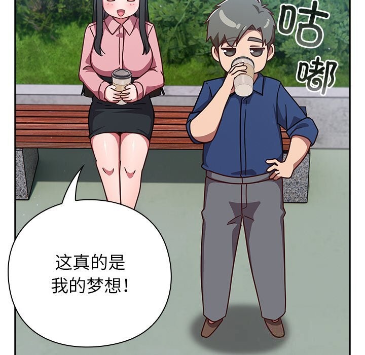 《摸魚生存指南》漫画 第12話